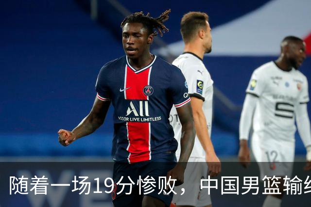 随着一场19分惨败，中国男篮输给日本二队！亚运会：中国无缘决赛